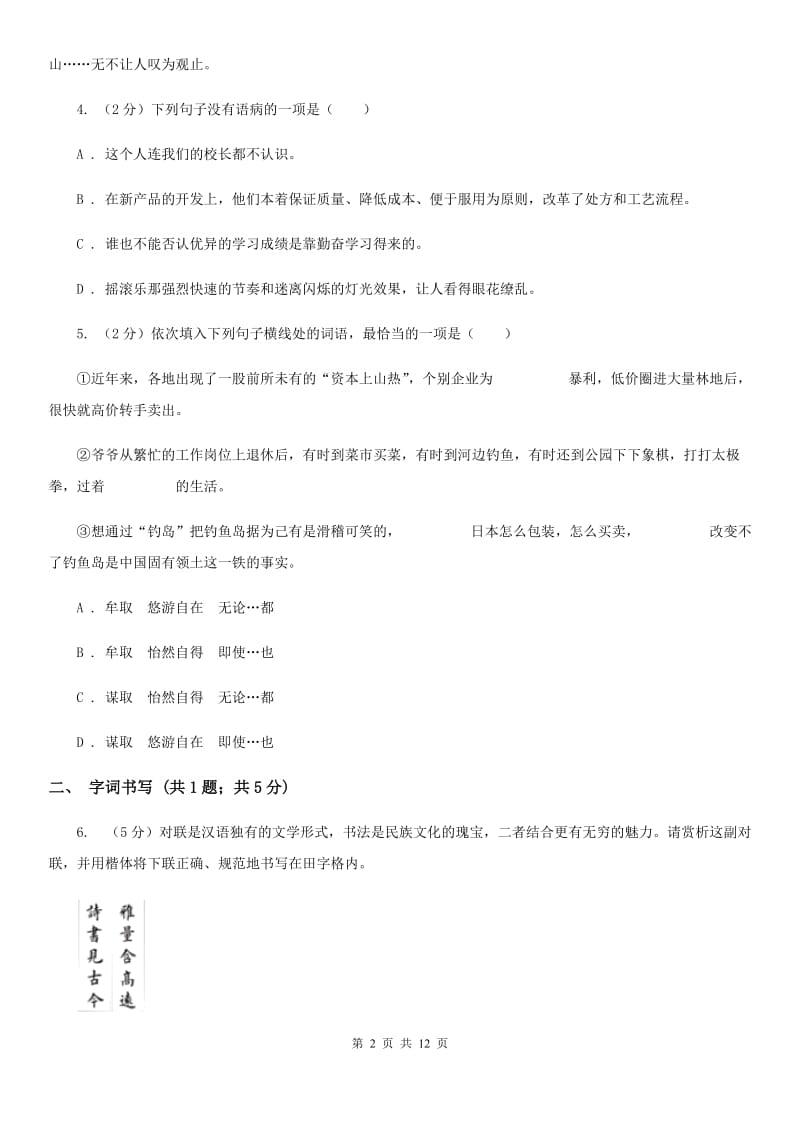 北师大版2019-2020学年七年级上学期语文期末质量检测试卷（II ）卷.doc_第2页