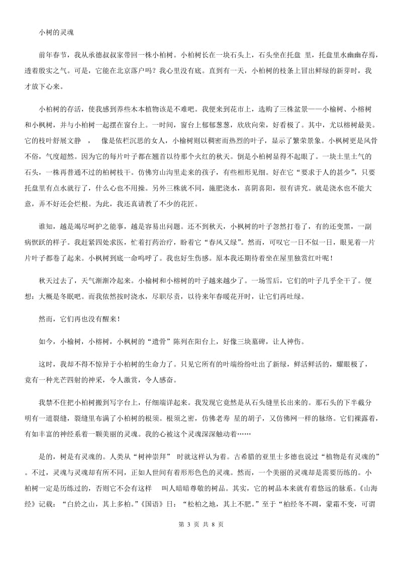 浙教版2020届九年级语文中考综合学习评价与检测（十一）（II ）卷.doc_第3页