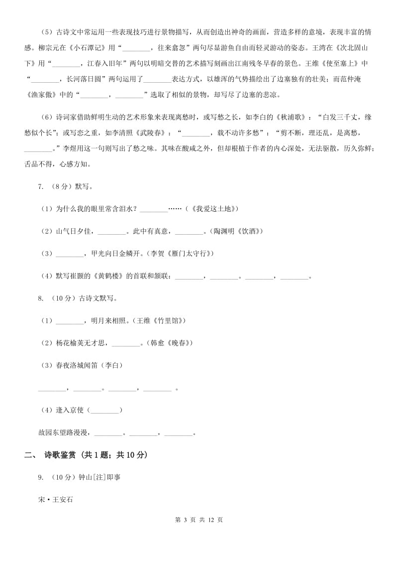 中学2020年自主招生模拟考试语文试题.doc_第3页