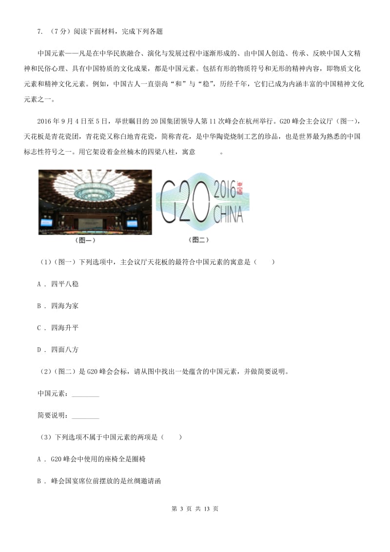 2020届人教版语文九年级上册第一单元测试卷C卷.doc_第3页