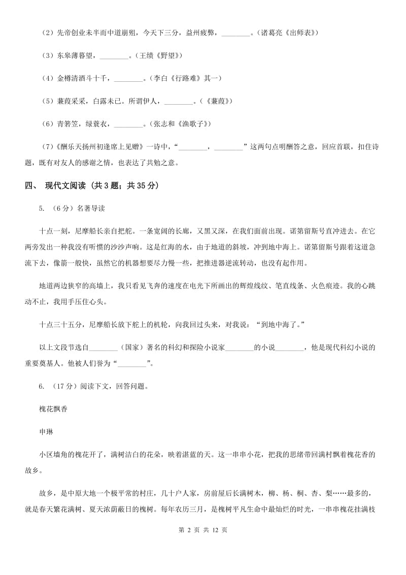 北师大版团队六校2020届九年级下学期语文第一次调研考试试卷D卷.doc_第2页