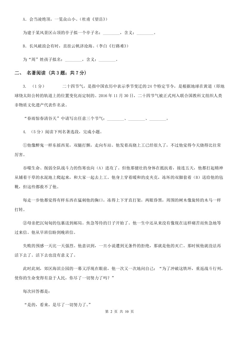 人教版2020届九年级下学期语文3月联考考试试卷（I）卷.doc_第2页