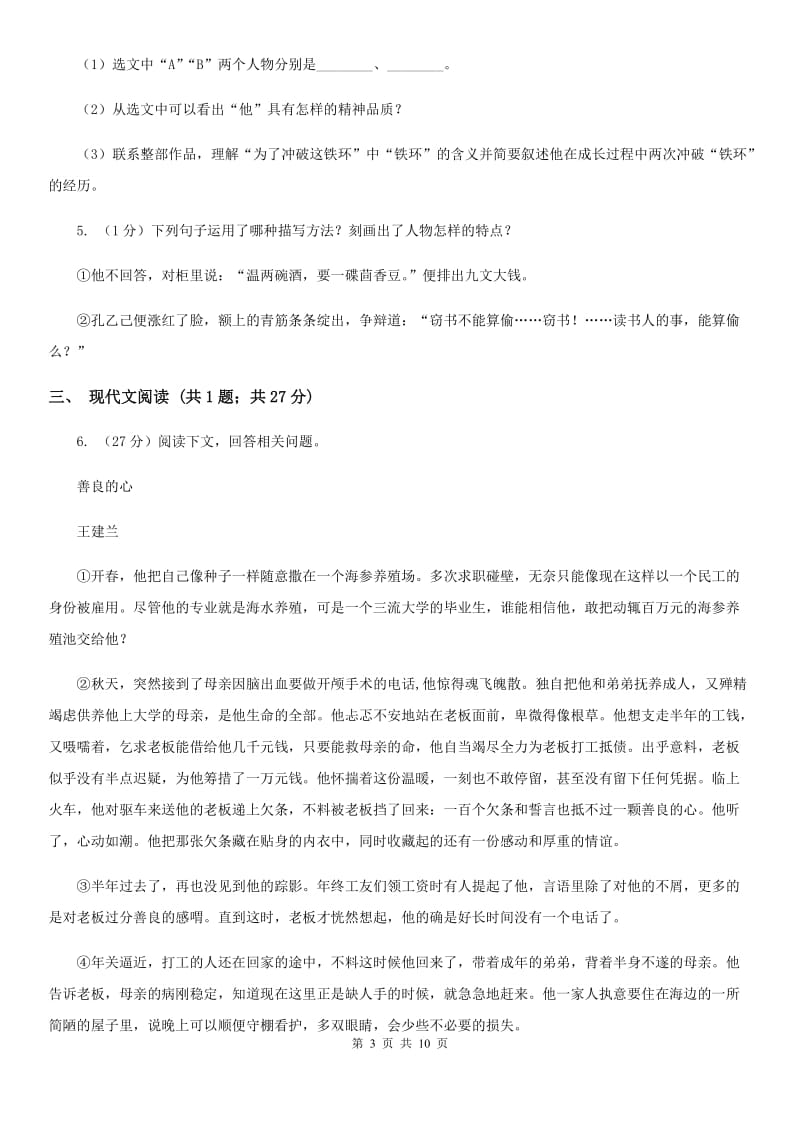 人教版2020届九年级下学期语文3月联考考试试卷（I）卷.doc_第3页