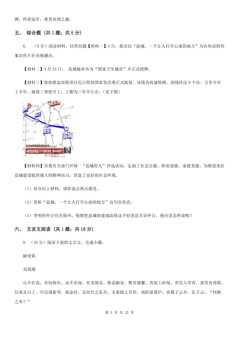 冀教版2019-2020学年八年级上学期语文期中考试卷（I）卷.doc_第3页