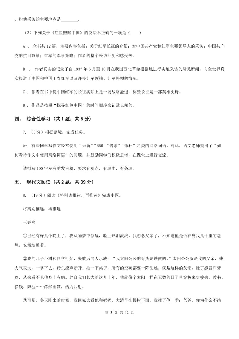 中学2020届九年级上学期第二次质量检测语文试题C卷.doc_第3页