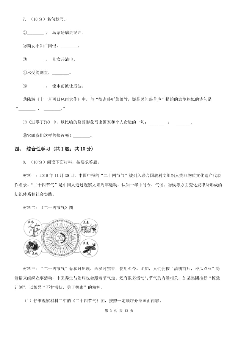 沪教版八年级上学期语文期中考试试卷C卷.doc_第3页