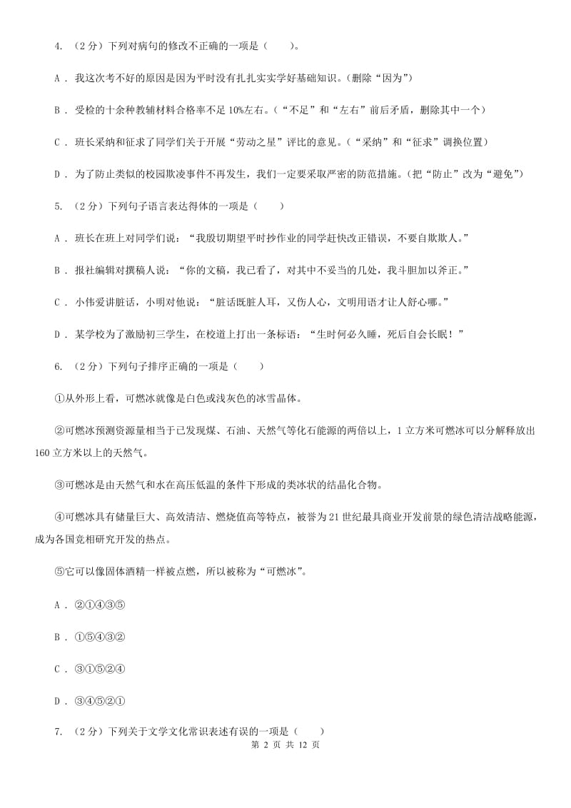 新人教版同城2020届九年级语文中考全真模拟试卷D卷.doc_第2页