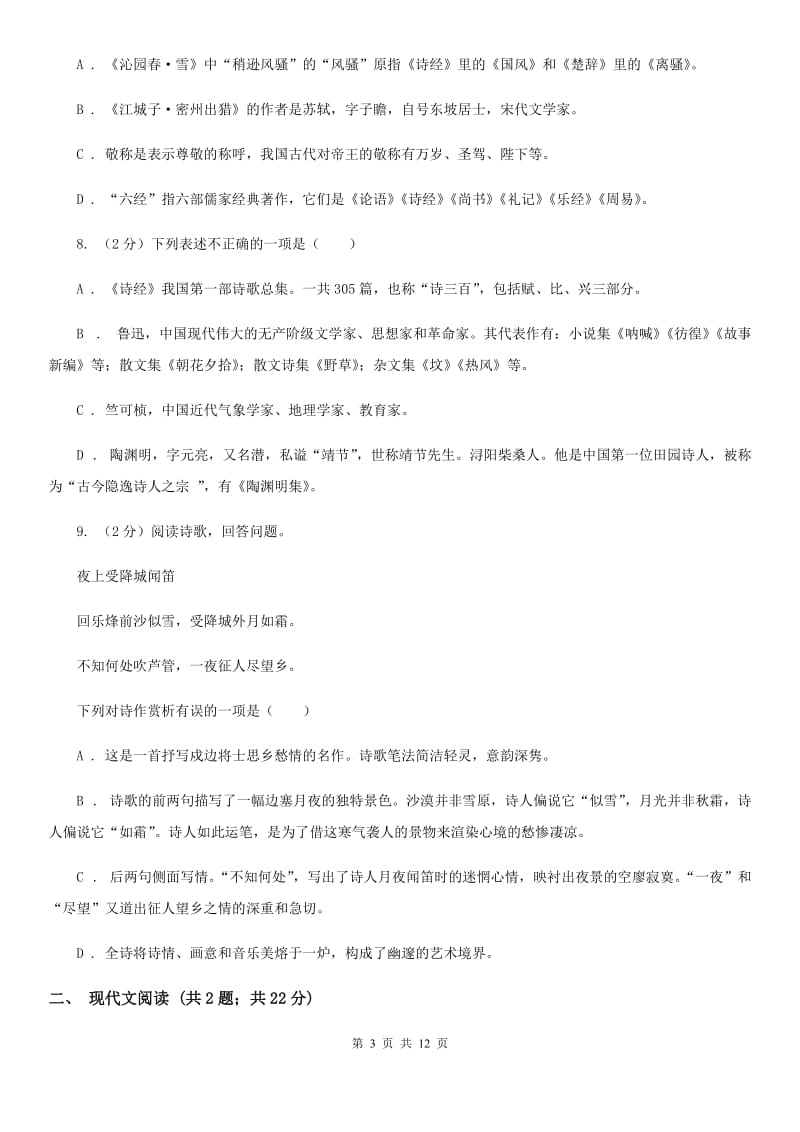 新人教版同城2020届九年级语文中考全真模拟试卷D卷.doc_第3页