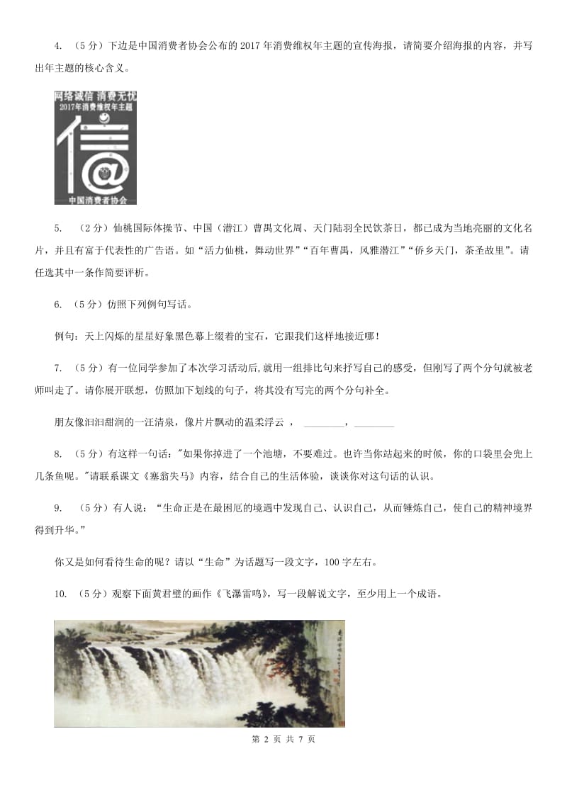 人教版备考2020年中考语文一轮基础复习：专题18 口语交际（II ）卷.doc_第2页