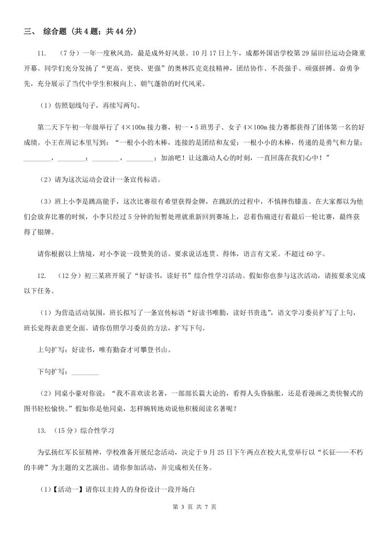 人教版备考2020年中考语文一轮基础复习：专题18 口语交际（II ）卷.doc_第3页