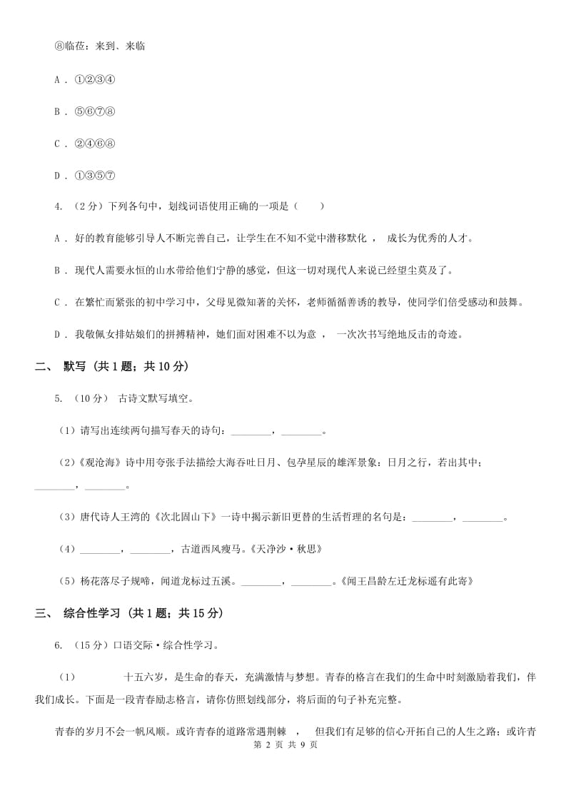 北师大版2019-2020学年七年级下学期期末模拟试卷语文试题.doc_第2页