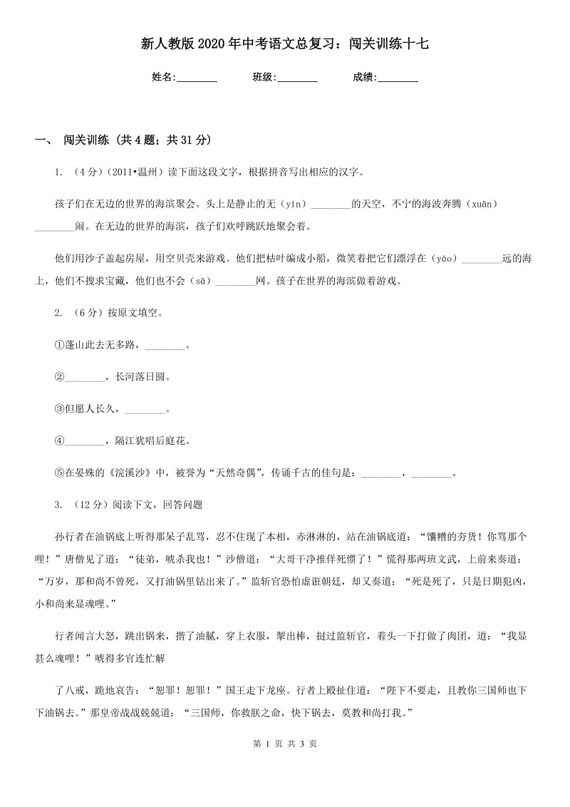 新人教版2020年中考语文总复习：闯关训练十七.doc_第1页