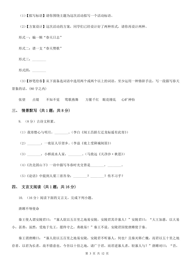 中学2020届九年级上学期语文第一阶段测试试卷B卷.doc_第3页