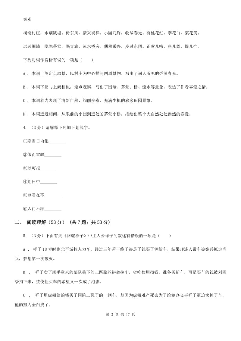 沪教版2020届九年级下学期语文教学质量检测（一）试卷C卷.doc_第2页