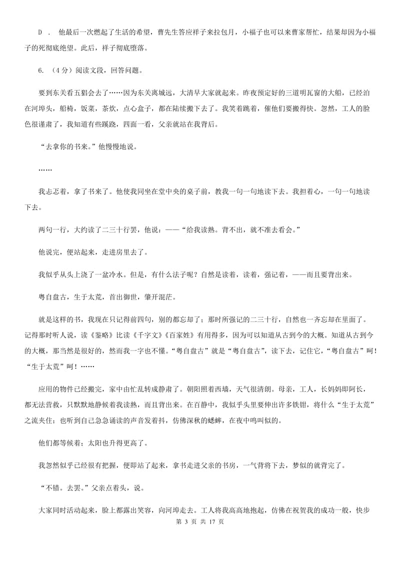 沪教版2020届九年级下学期语文教学质量检测（一）试卷C卷.doc_第3页