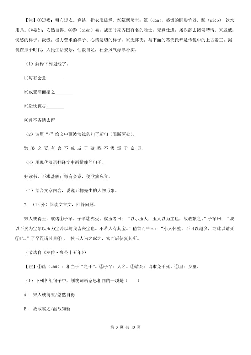 河大版2020届九年级上学期语文期中考试试卷（I）卷 .doc_第3页