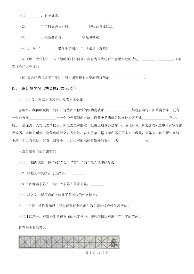 冀教版2020届九年级语文初中毕业升学考试全真预测试卷B卷.doc_第2页