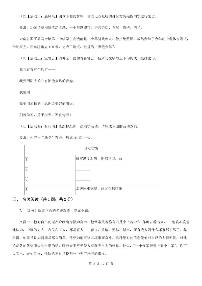 冀教版2020届九年级语文初中毕业升学考试全真预测试卷B卷.doc_第3页