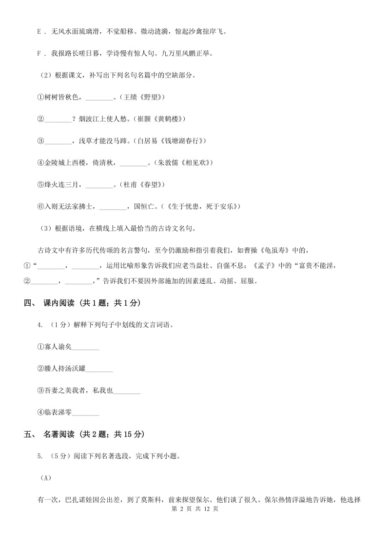 语文版2019-2020学年九年级上学期语文期末考试试卷C卷.doc_第2页