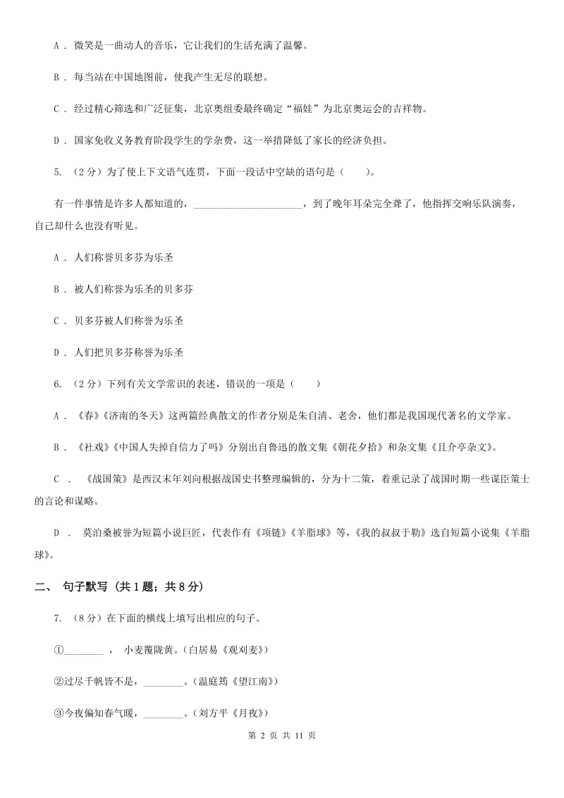 沪教版2020届九年级上学期语文期末测评试卷B卷.doc_第2页