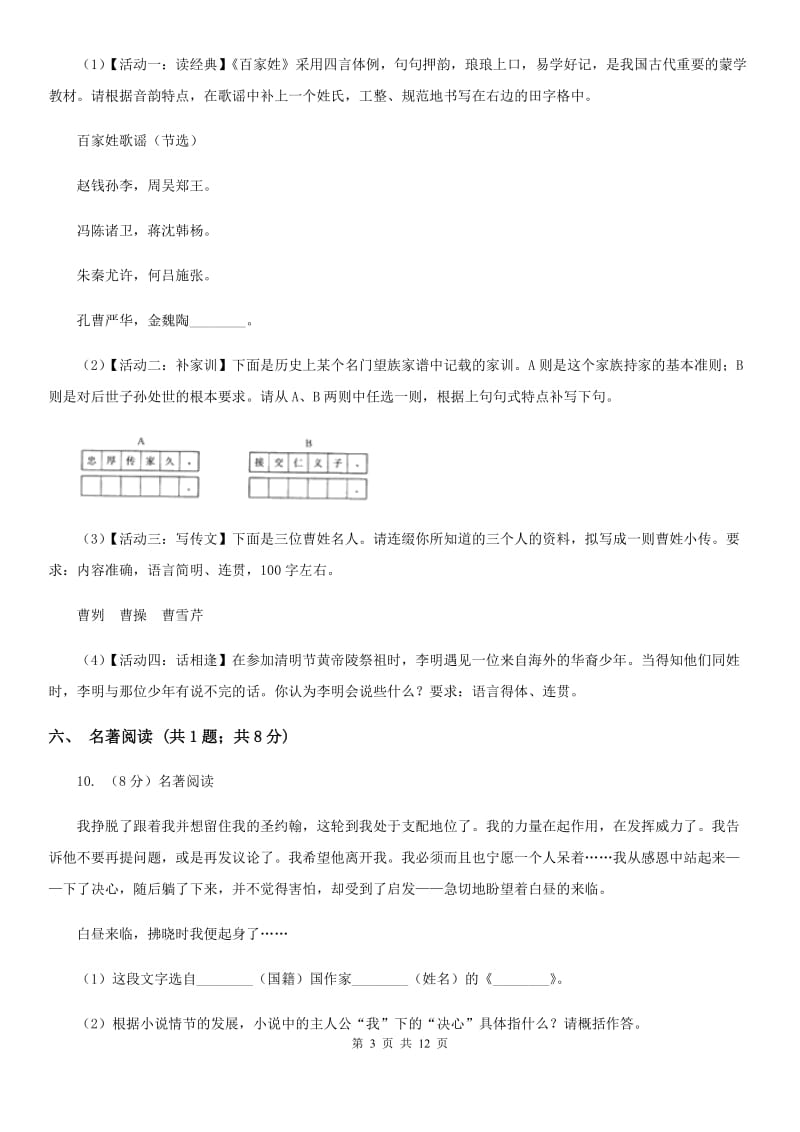 新人教版（五四学制）2019-2020学年八年级下学期语文期末考试试卷C卷.doc_第3页