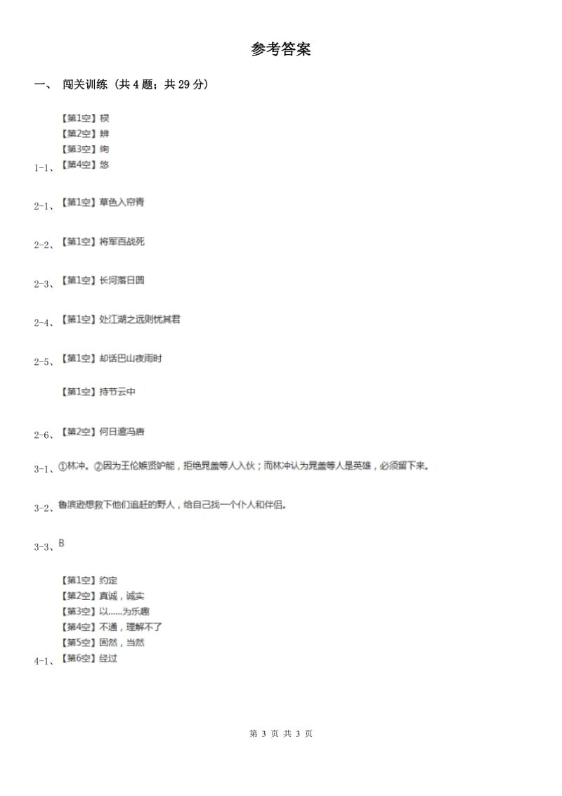 河大版2020年中考语文总复习：闯关训练八A卷.doc_第3页