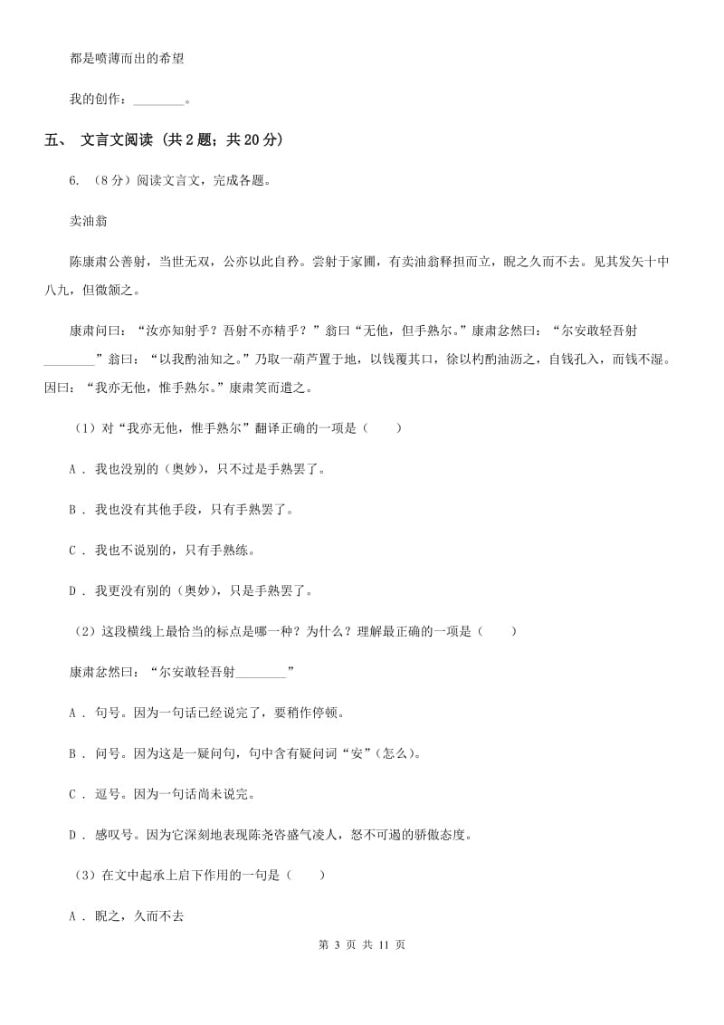 北师大版2020届九年级上学期语文期末调研测试试卷C卷.doc_第3页