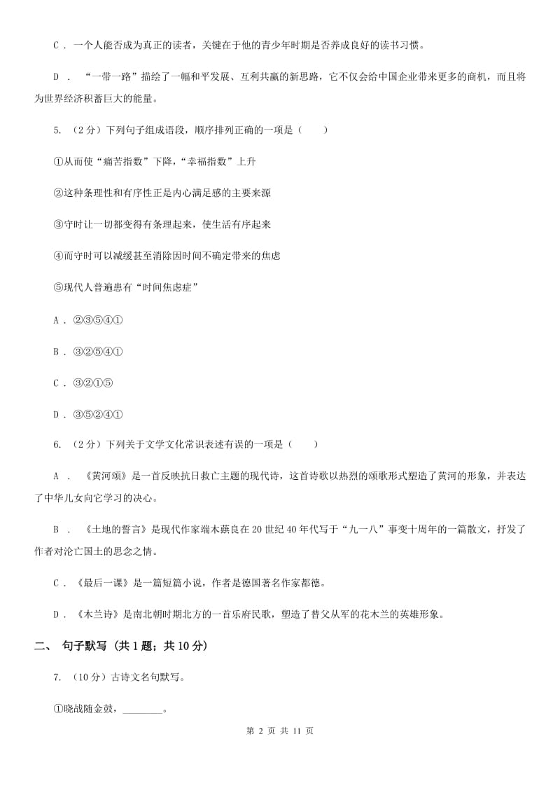 北师大版2020届九年级上学期语文期末测评试卷（I）卷.doc_第2页