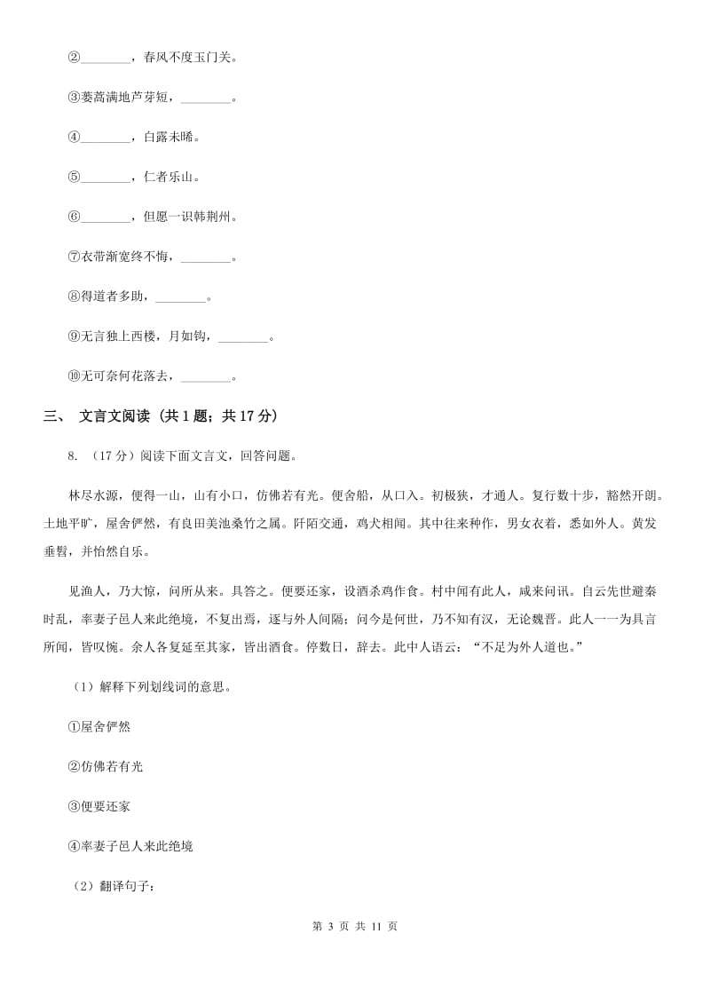 北师大版2020届九年级上学期语文期末测评试卷（I）卷.doc_第3页