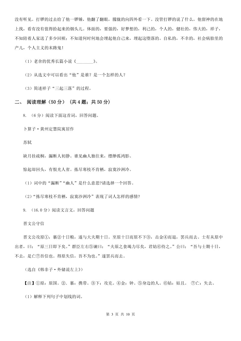 2019-2020学年度七年级下学期语文期中学业水平监测试卷（II ）卷.doc_第3页