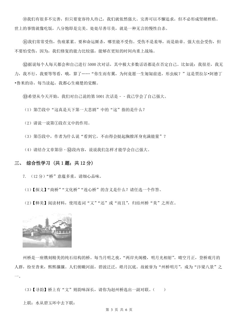 人教版九年级上册9 精神的三间小屋同步练习（I）卷.doc_第3页