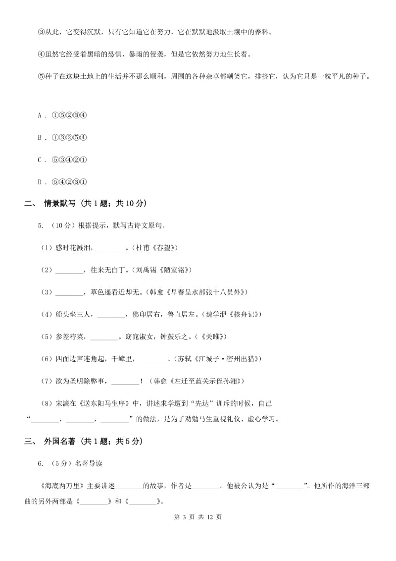 人教版2019-2020学年八年级上学期语文期末教学质量检测试卷B卷.doc_第3页