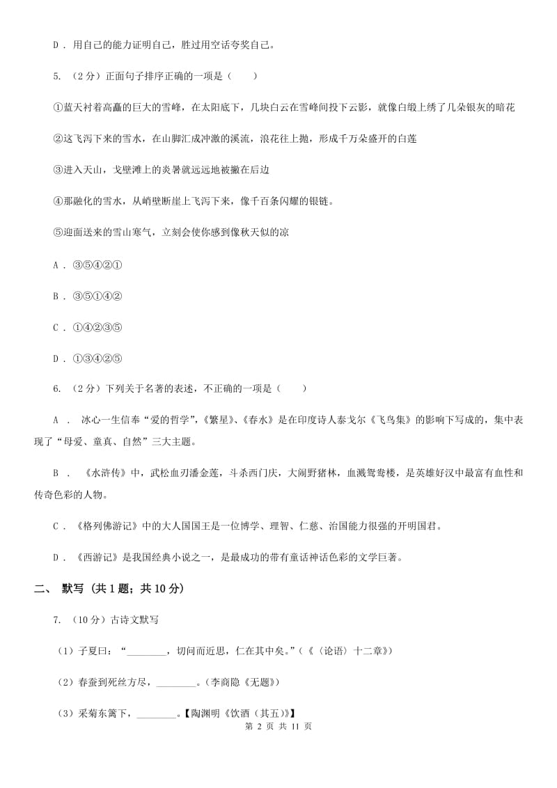 冀教版2019-2020学年九年级上学期语文期中考试试卷D卷.doc_第2页