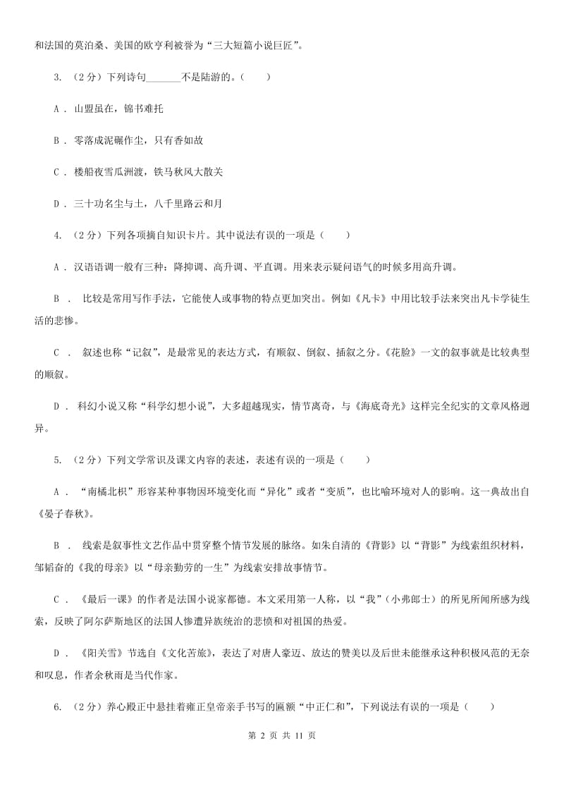 北师大版初中语文中考文学常识专题复习试卷（八）.doc_第2页