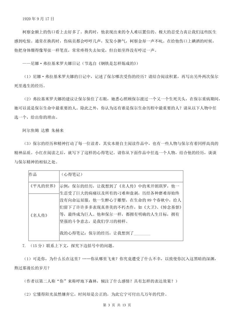 河大版八校联谊2019-2020学年九年级上学期语文12月联考试卷.doc_第3页