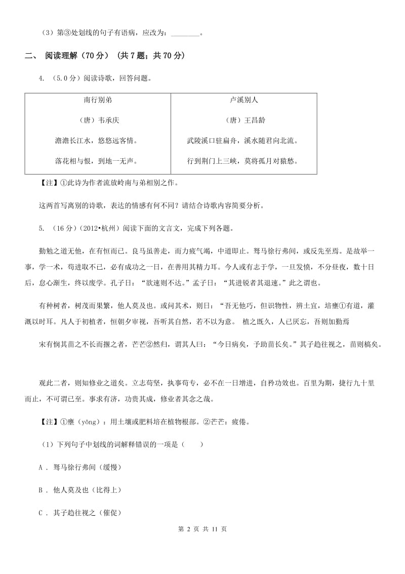 沪教版2020年初中语文毕业班教学质量检测试卷A卷.doc_第2页