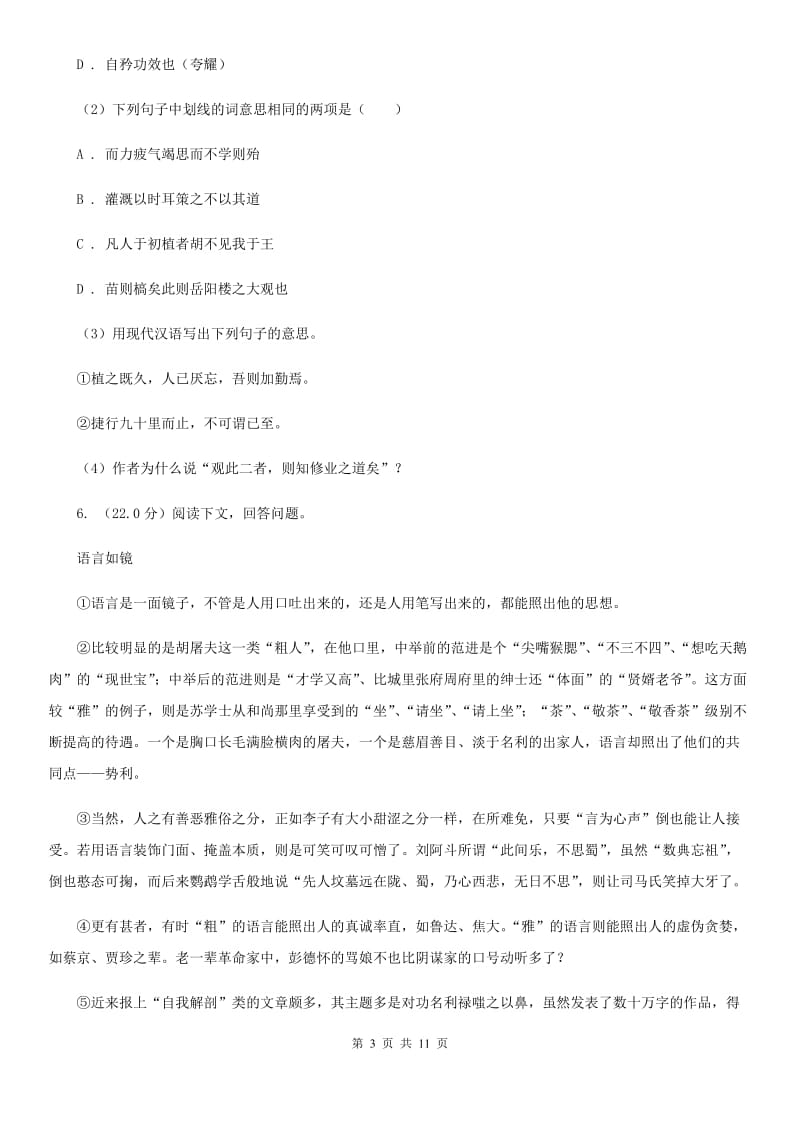 沪教版2020年初中语文毕业班教学质量检测试卷A卷.doc_第3页