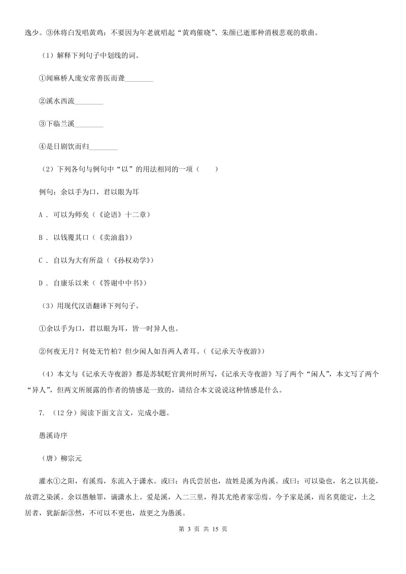 冀教版2020届九年级上学期语文期中考试试卷(II)卷.doc_第3页