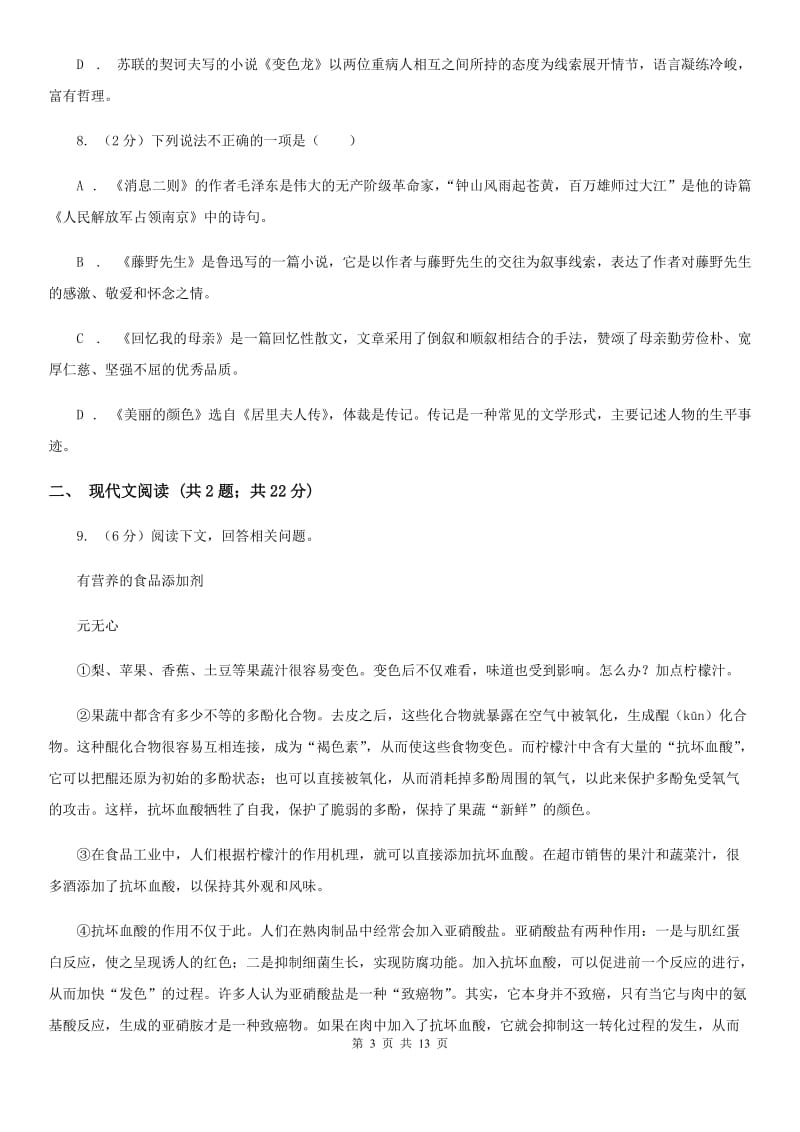 2019-2020年中考语文七模试卷B卷.doc_第3页