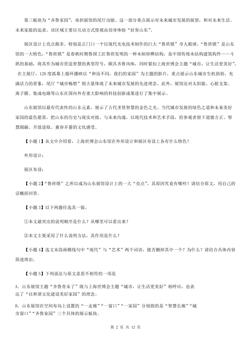 北师大版语文七年级上册 8 东郭先生与狼（II ）卷.doc_第2页