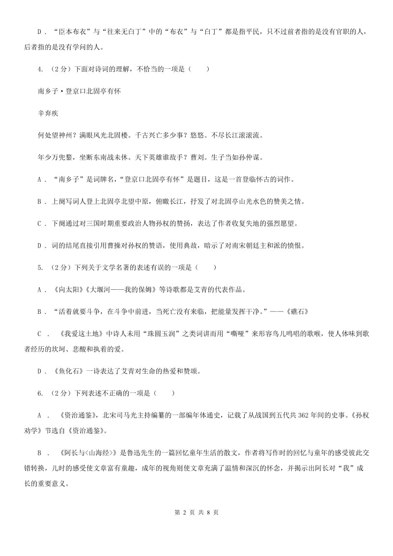 河大版中考语文真题分类汇编专题06：语言表达、文学文化常识.doc_第2页