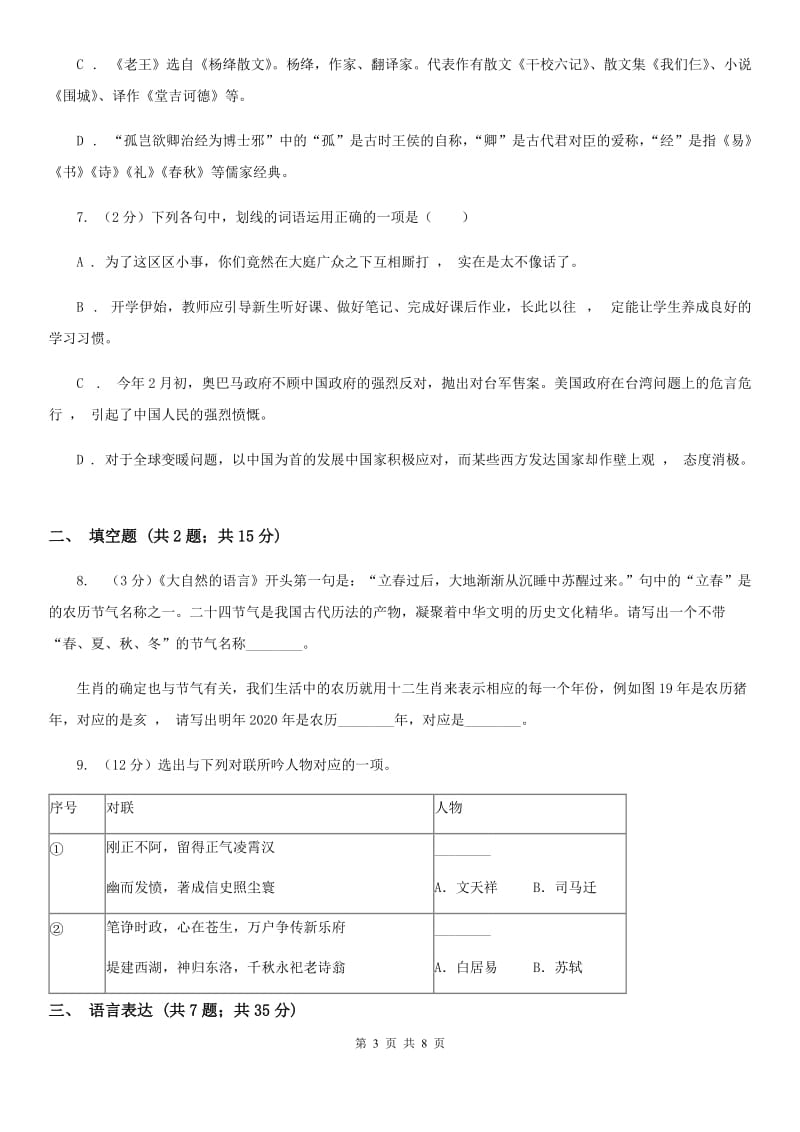 河大版中考语文真题分类汇编专题06：语言表达、文学文化常识.doc_第3页