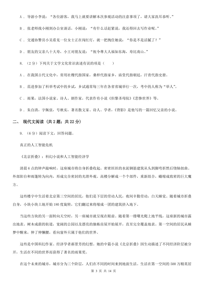 冀教版2020届九年级下学期学科素养测试语文试题D卷.doc_第3页