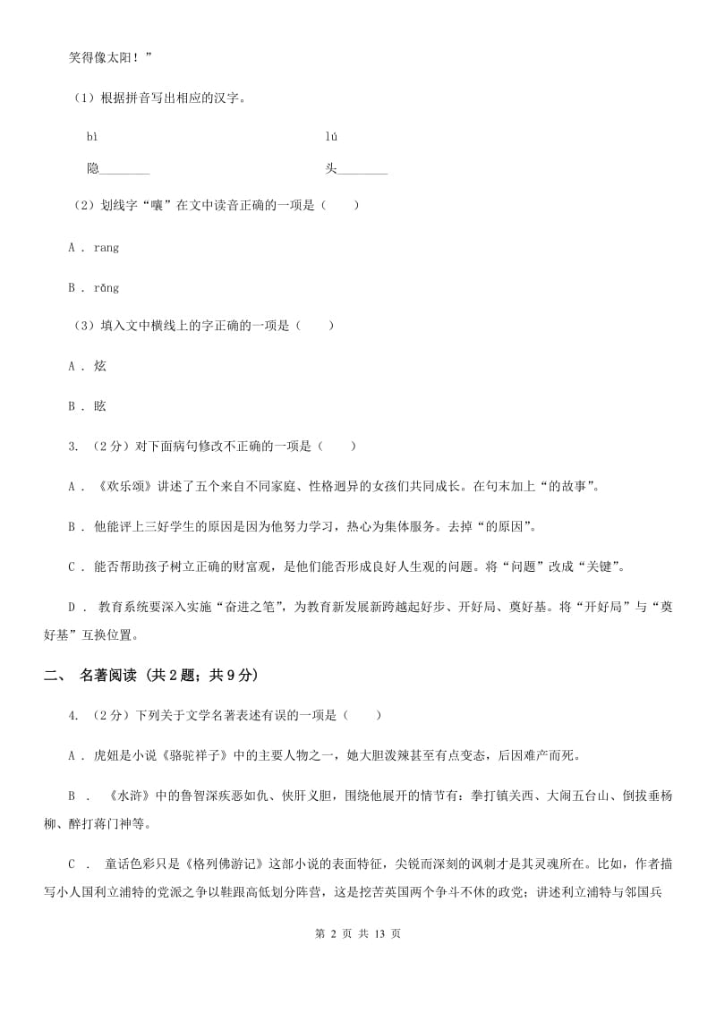 浙教版2020届九年级语文第二次模拟大联考试卷D卷.doc_第2页