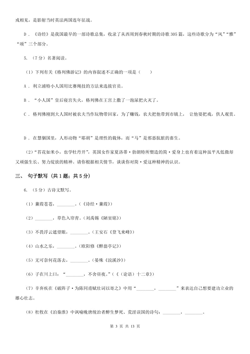 浙教版2020届九年级语文第二次模拟大联考试卷D卷.doc_第3页