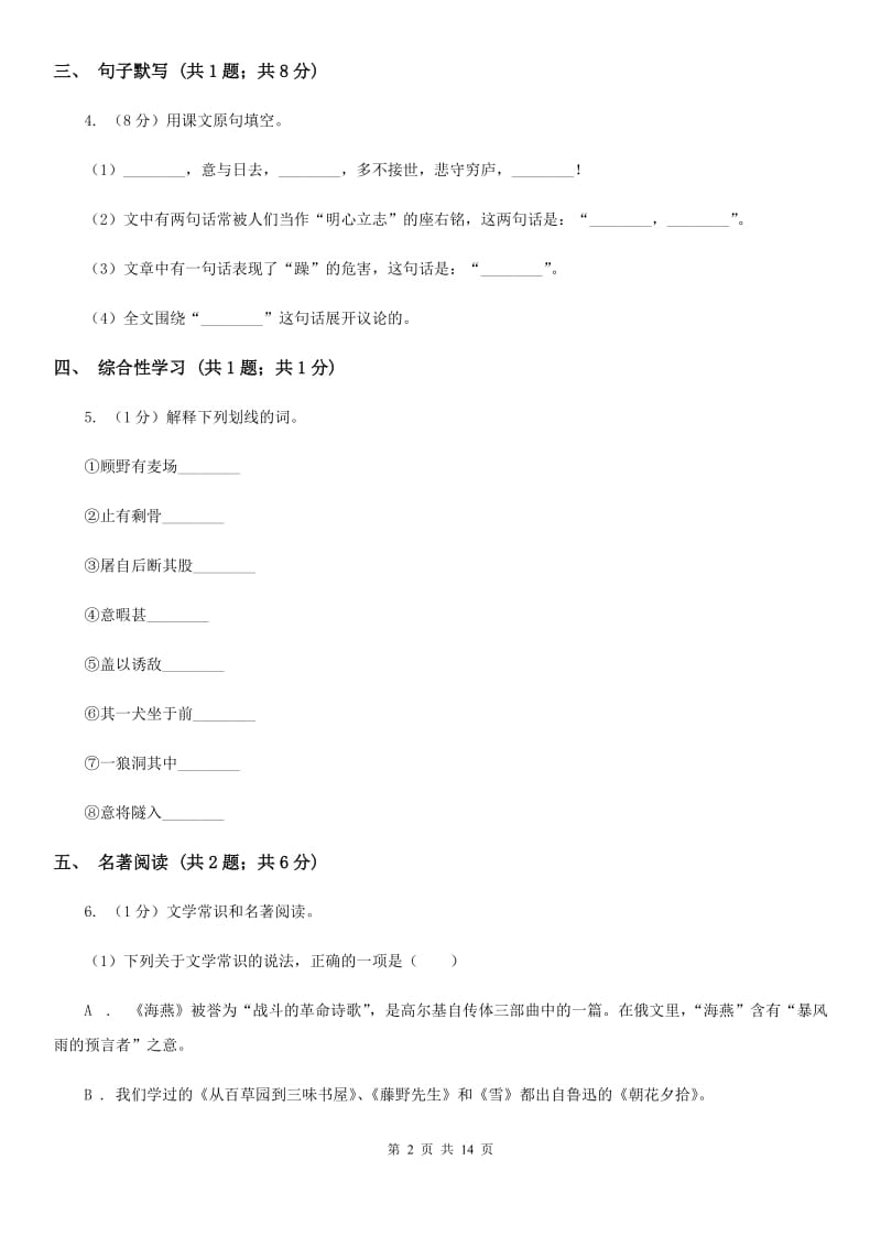 冀教版五校2019-2020学年七年级上学期语文期末联考试卷B卷.doc_第2页