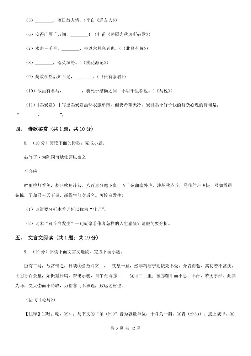 新人教版2020届九年级语文中考模拟试卷D卷.doc_第3页