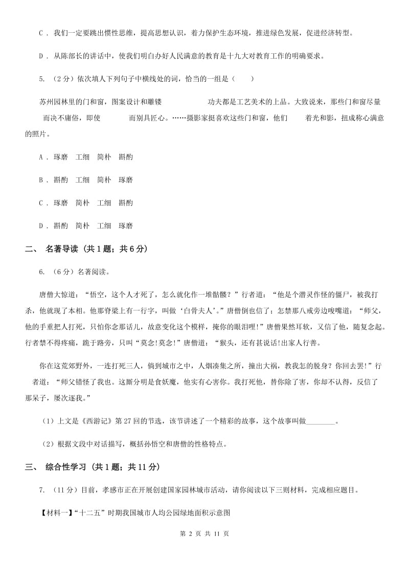 中学2020届九年级下学期开学考试语文试题B卷.doc_第2页