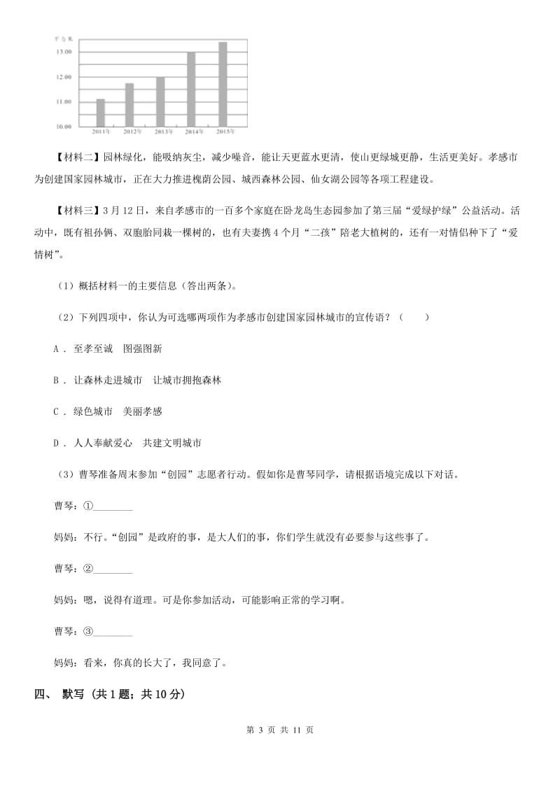 中学2020届九年级下学期开学考试语文试题B卷.doc_第3页