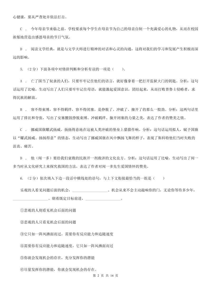 浙教版2020届九年级上学期语文第一次月考试卷.doc_第2页